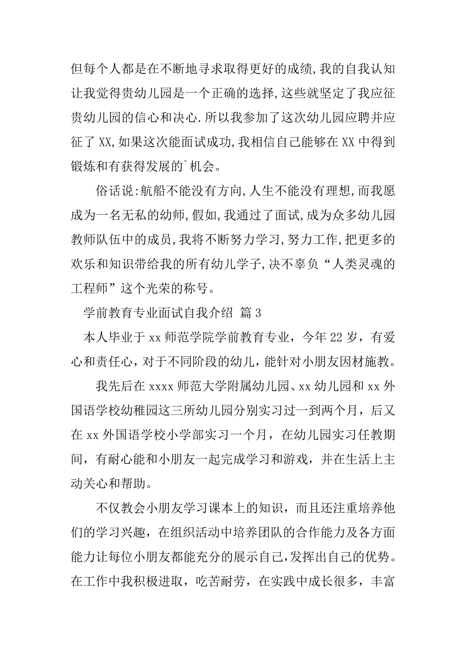 2023年学前教育专业面试自我介绍集锦_经典面试自我介绍范文_2_第3页