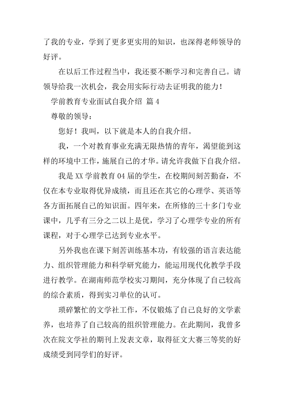 2023年学前教育专业面试自我介绍集锦_经典面试自我介绍范文_2_第4页