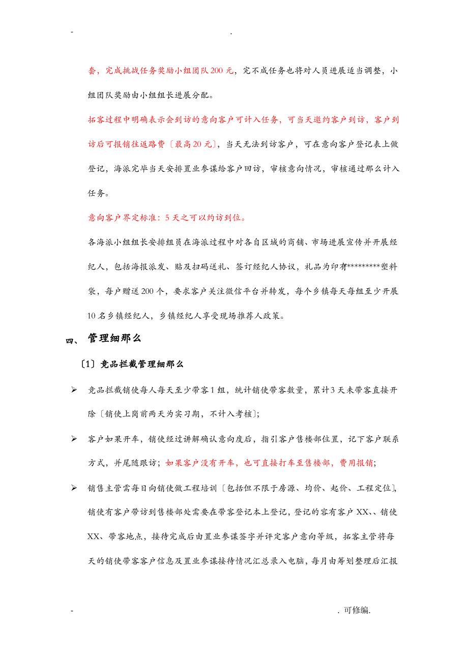 线下拓客方案、销使管理实施计划方案_第3页