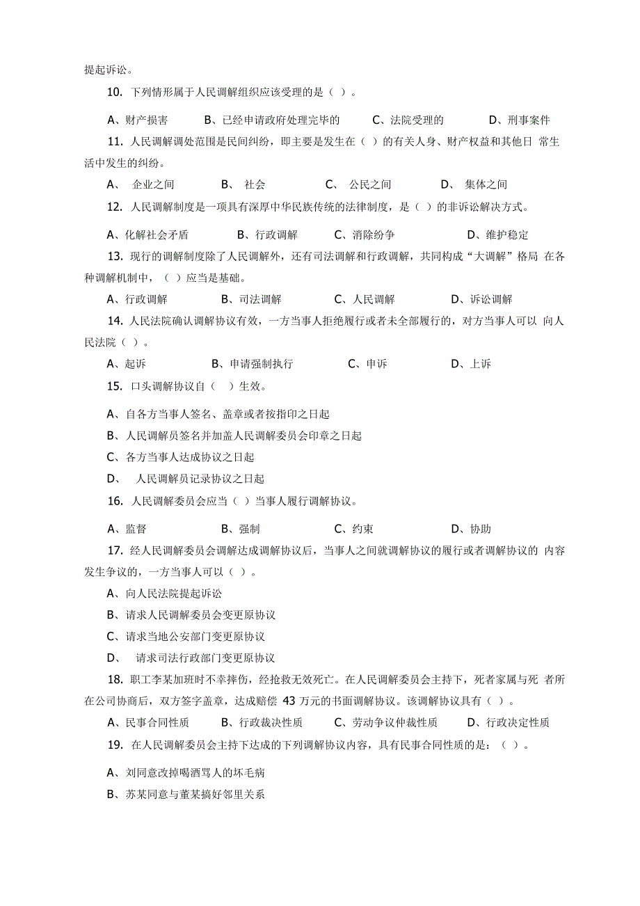 司法所业务知识考试试题_第2页