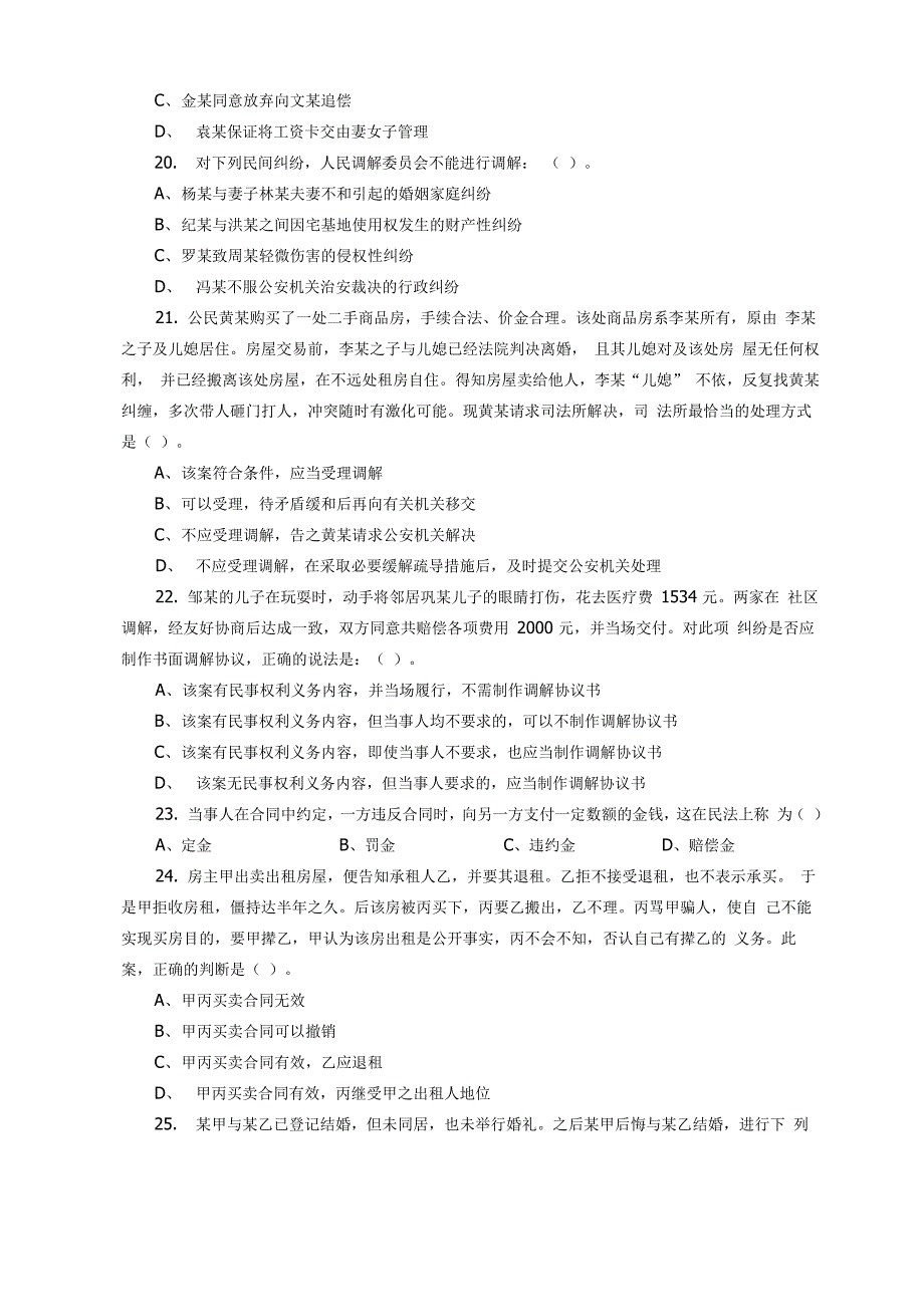 司法所业务知识考试试题_第3页