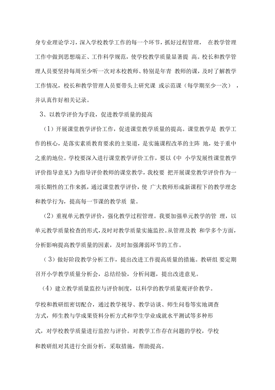 教学质量评价制度_第3页