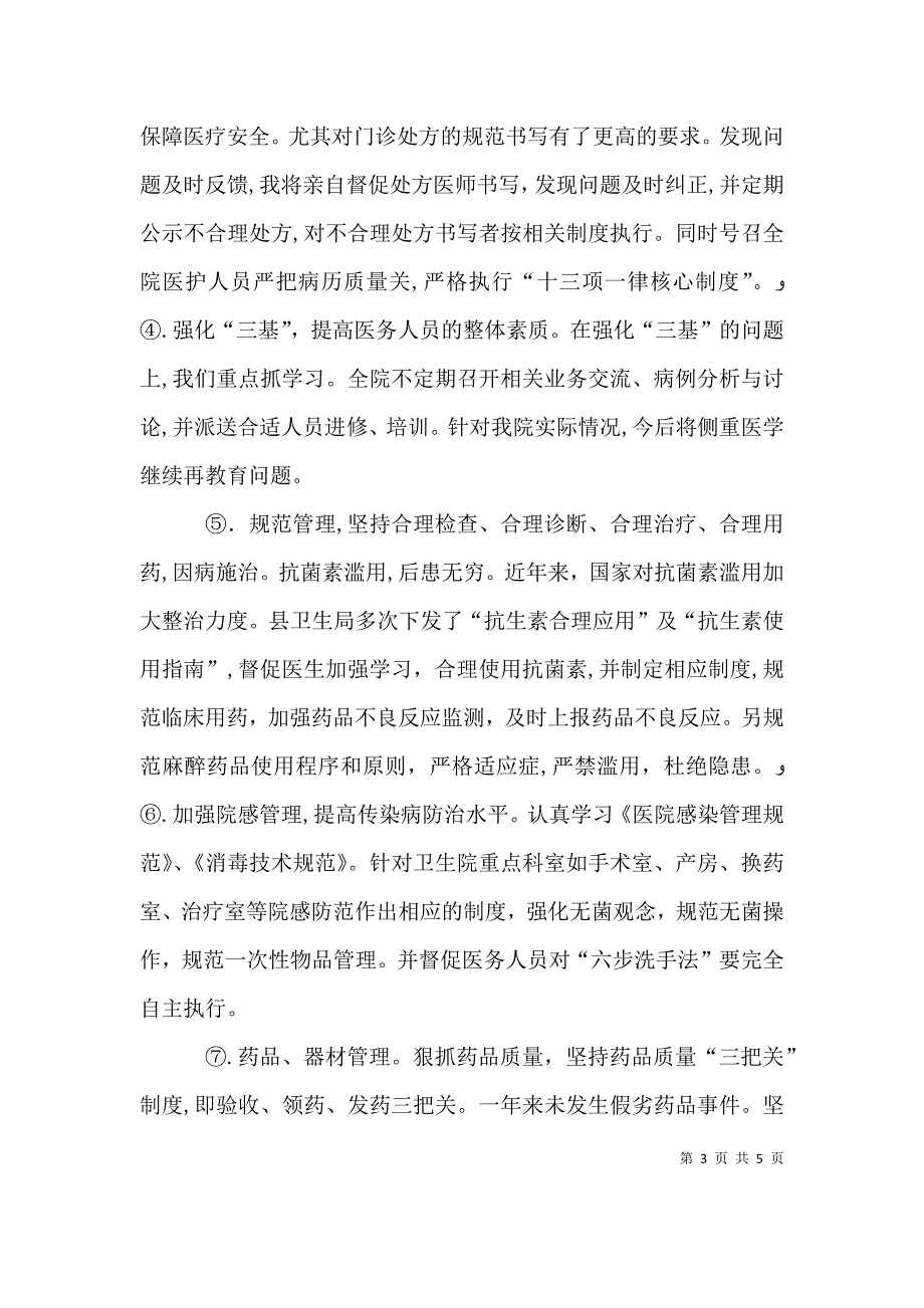 阁山卫生院副院长述职报告_第3页