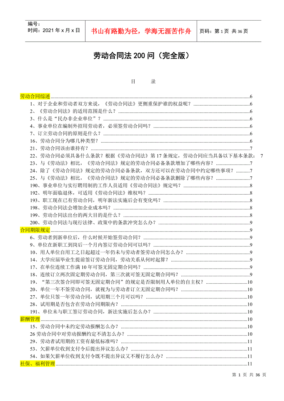 新劳动合同法200问_第1页