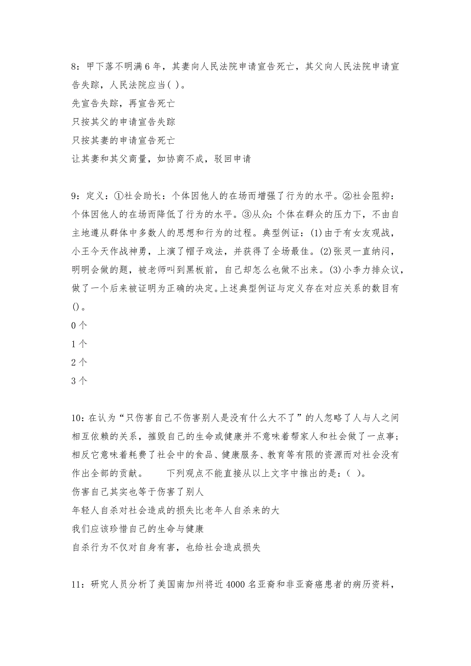 北市事业编招聘2016年考试真题及答案解析【完整word版】---事业单位真题.docx_第3页