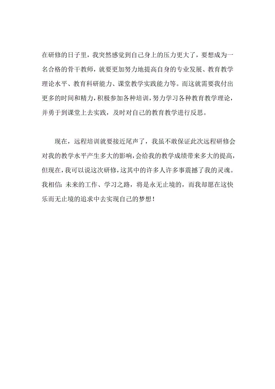 研修感悟 (2)_第2页