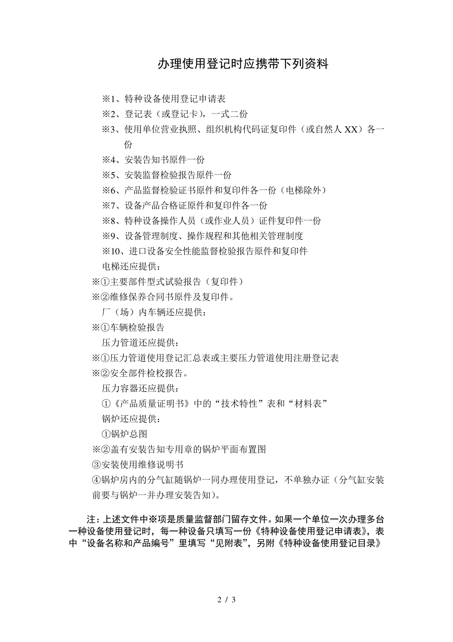 特种设备使用登记申请表36941_第2页