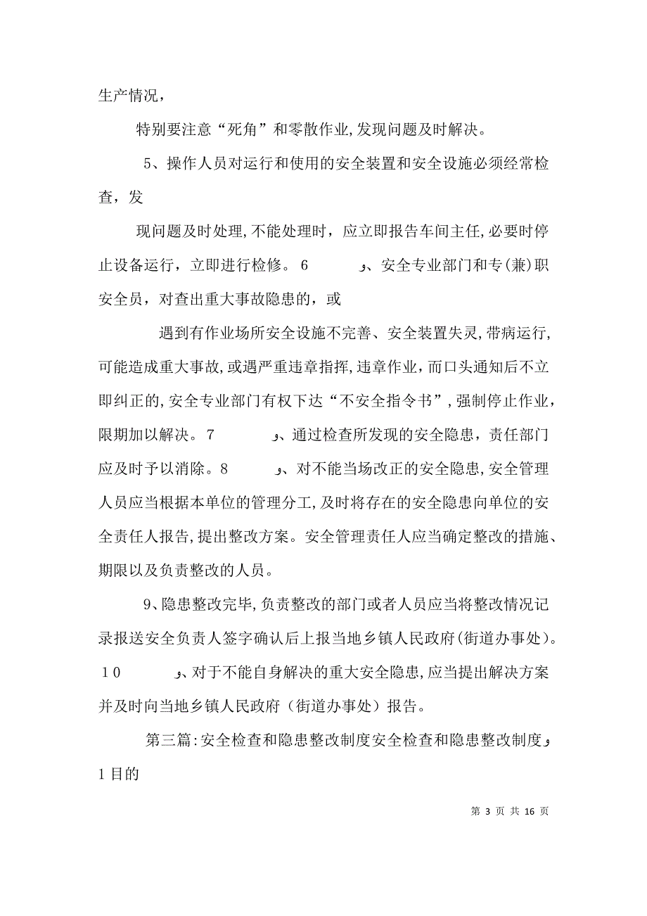 企业安全检查制度和隐患整改制度._第3页