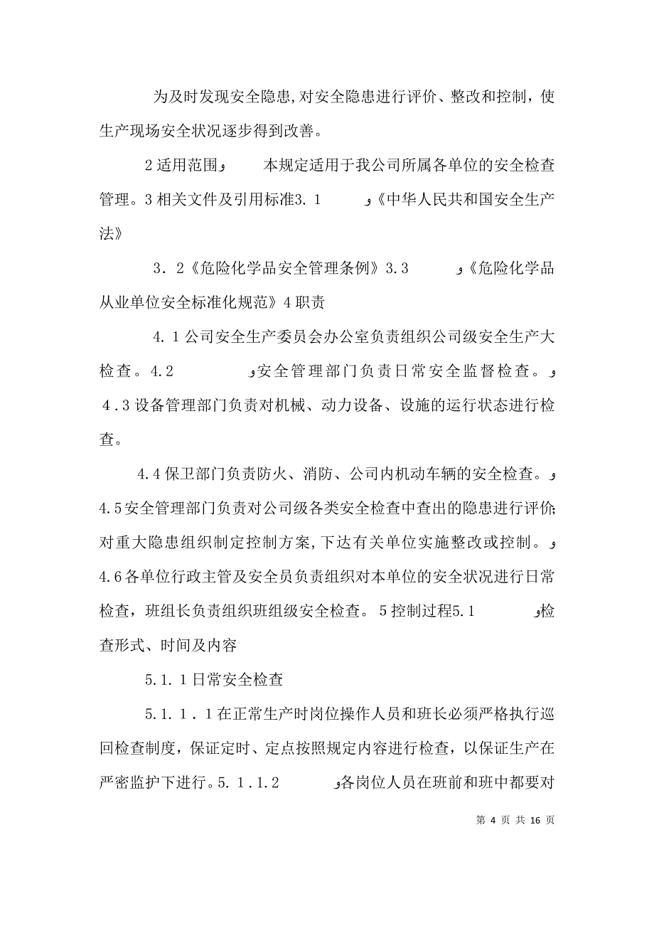 企业安全检查制度和隐患整改制度._第4页