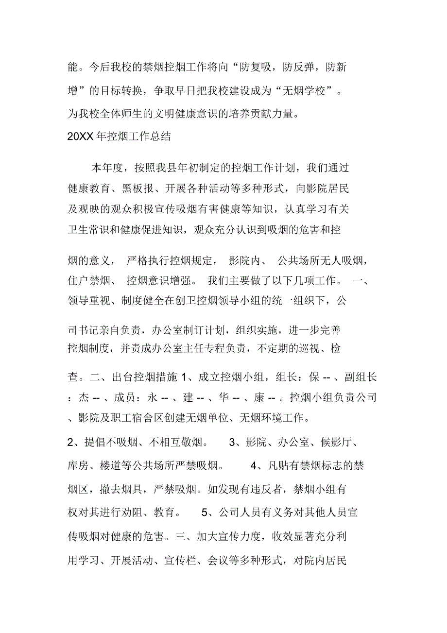 20XX学校控烟工作总结_第3页