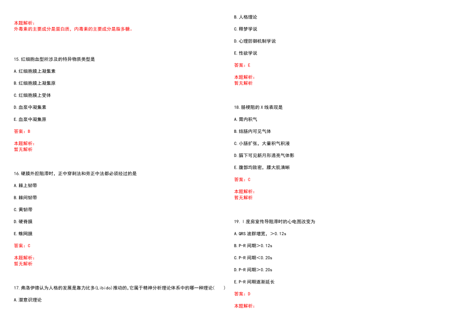 2022年03月2022广西崇左市中心血站招聘编外人员6人历年参考题库答案解析_第4页