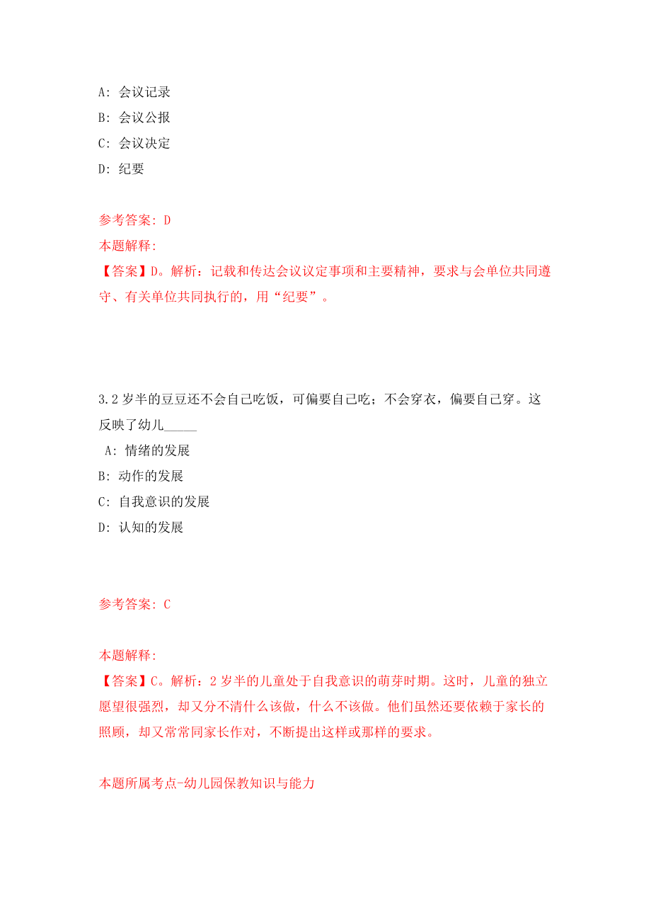 山西临汾市翼城县公开招聘党群系统事业单位人员18人模拟试卷【附答案解析】（第3卷）_第2页