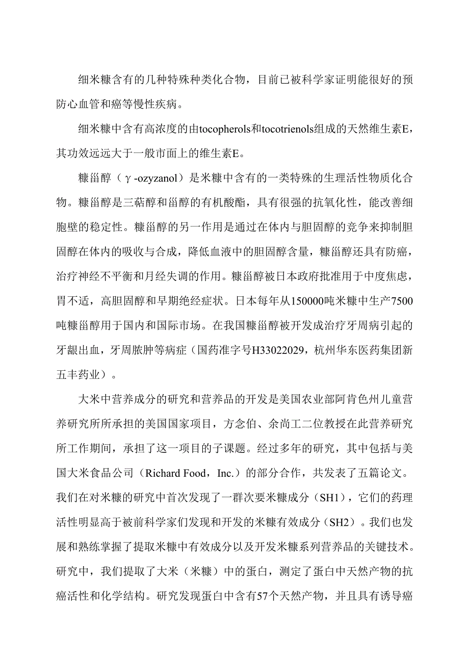 年米糠蛋白项目推介书.doc_第2页