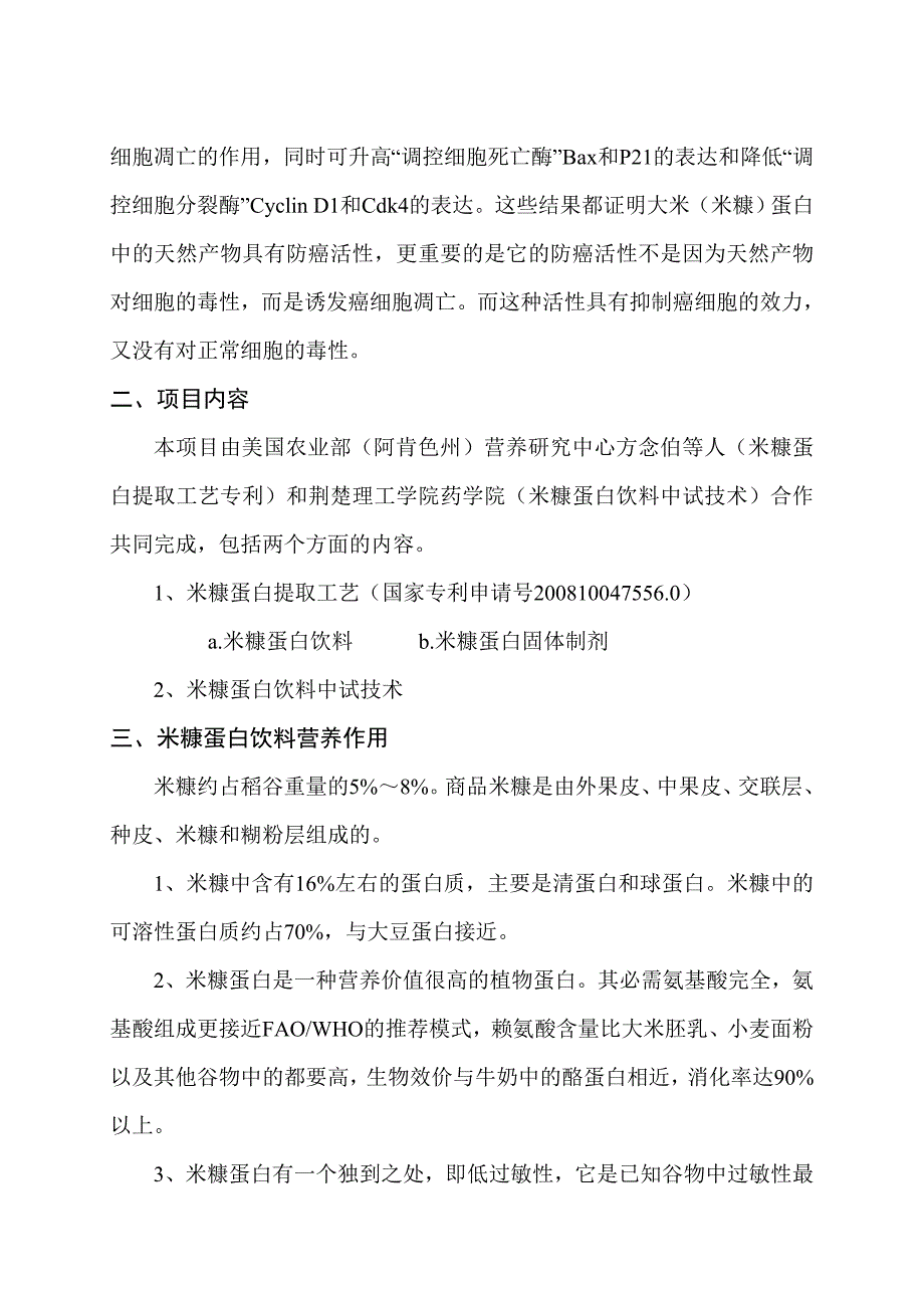 年米糠蛋白项目推介书.doc_第3页