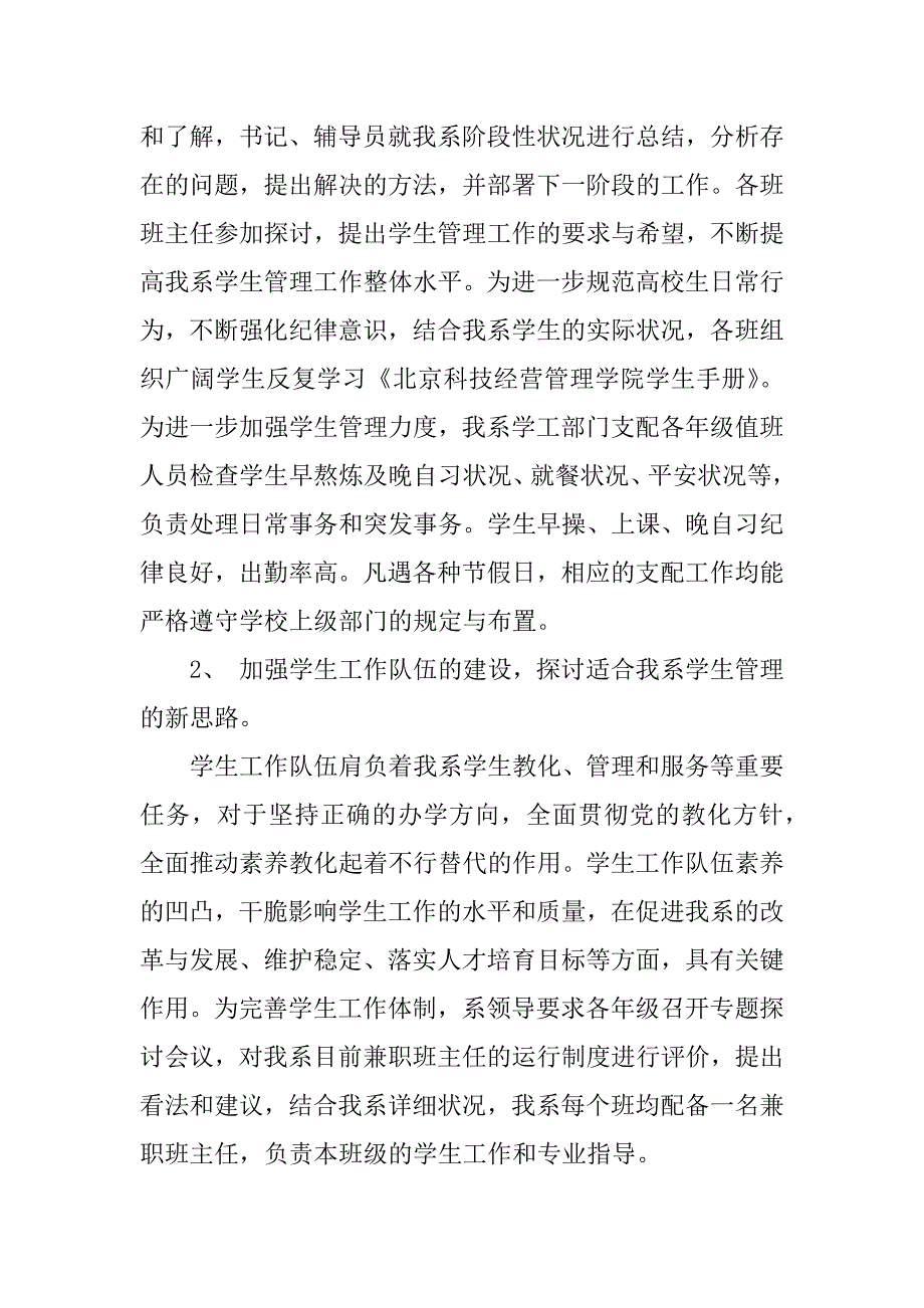 2023年校学生工作总结(2篇)_第3页