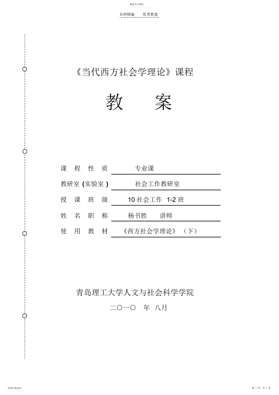 2022年当代西方社会学理论课教案_第1页