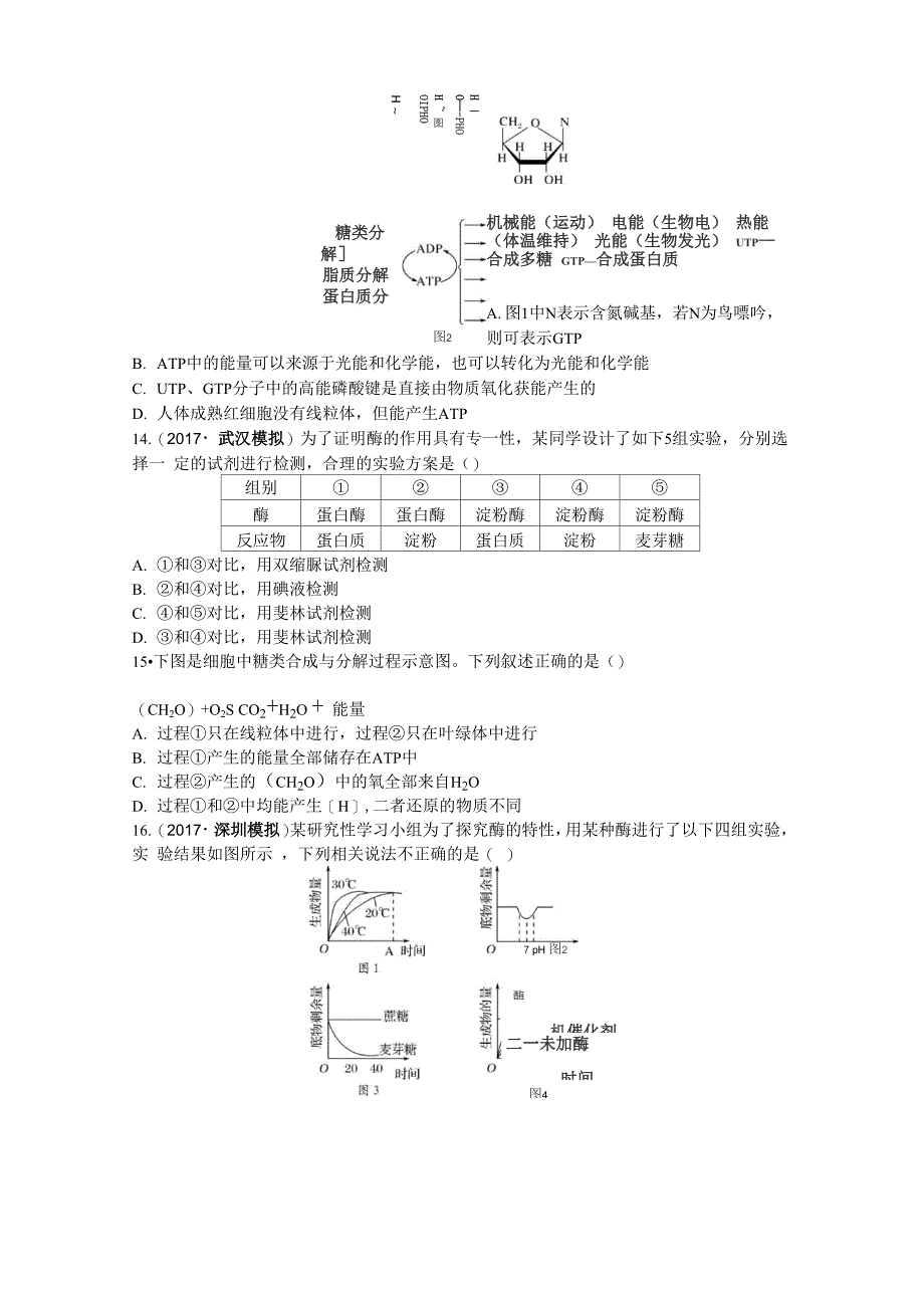 模块检测卷_第4页