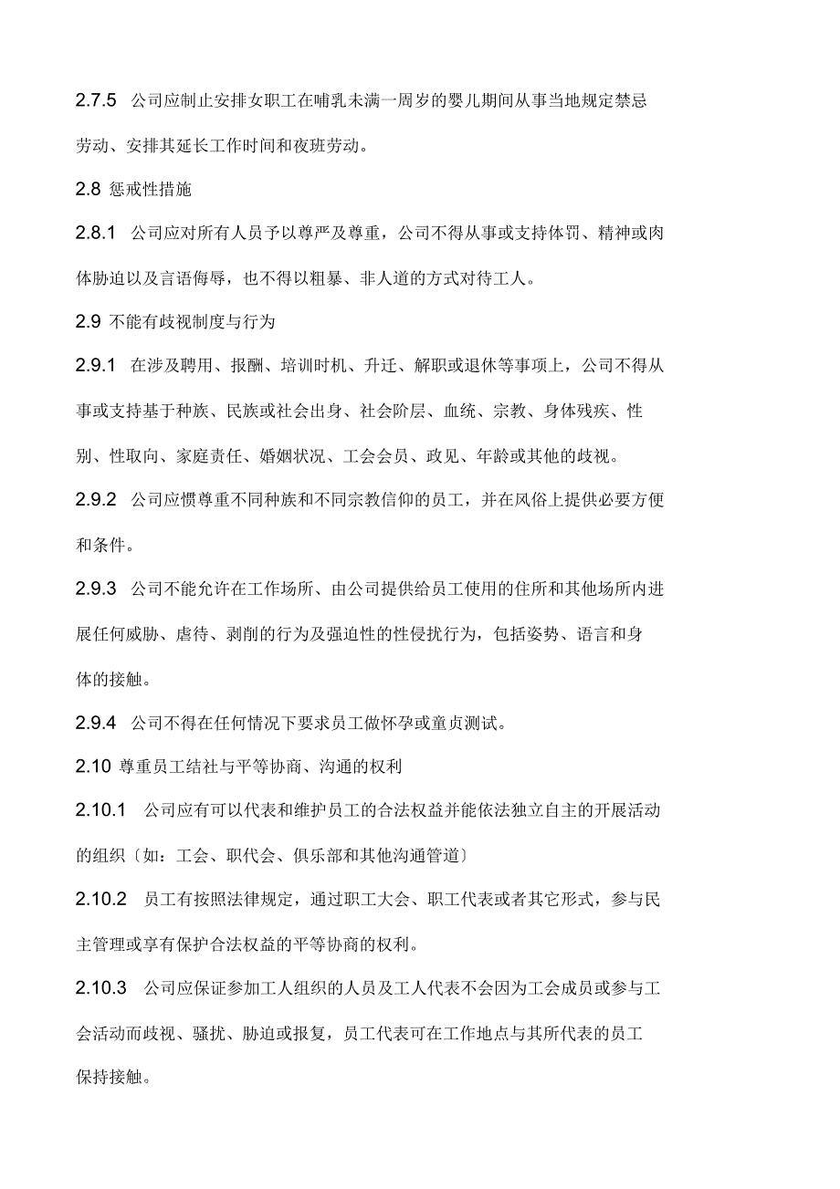 企业社会责任声明及承诺书_第4页