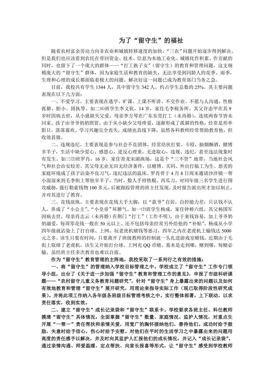 论文资料农村留守儿童学校教育初探word可编辑_第4页