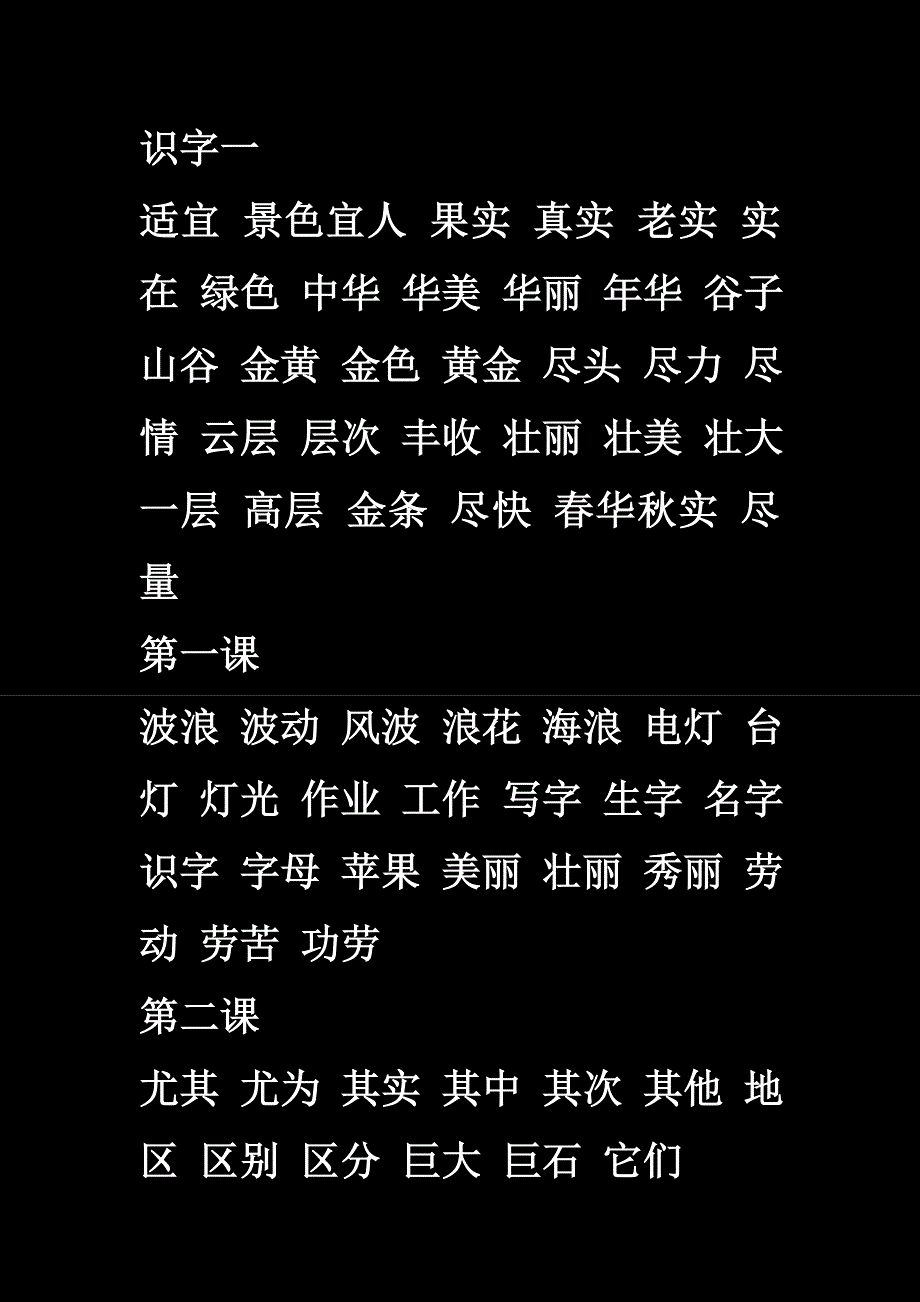 二年级语文词语练习_第1页