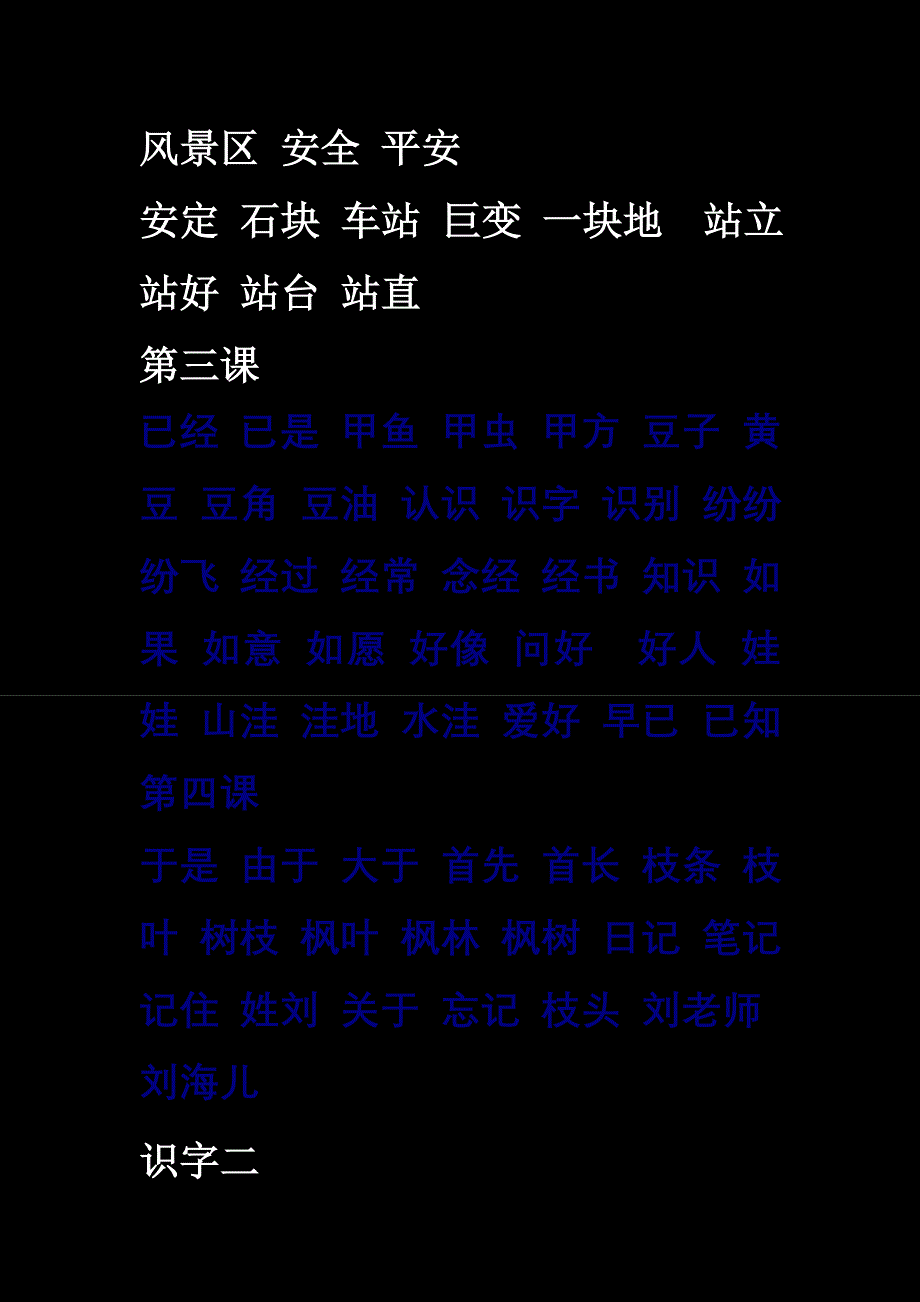 二年级语文词语练习_第2页