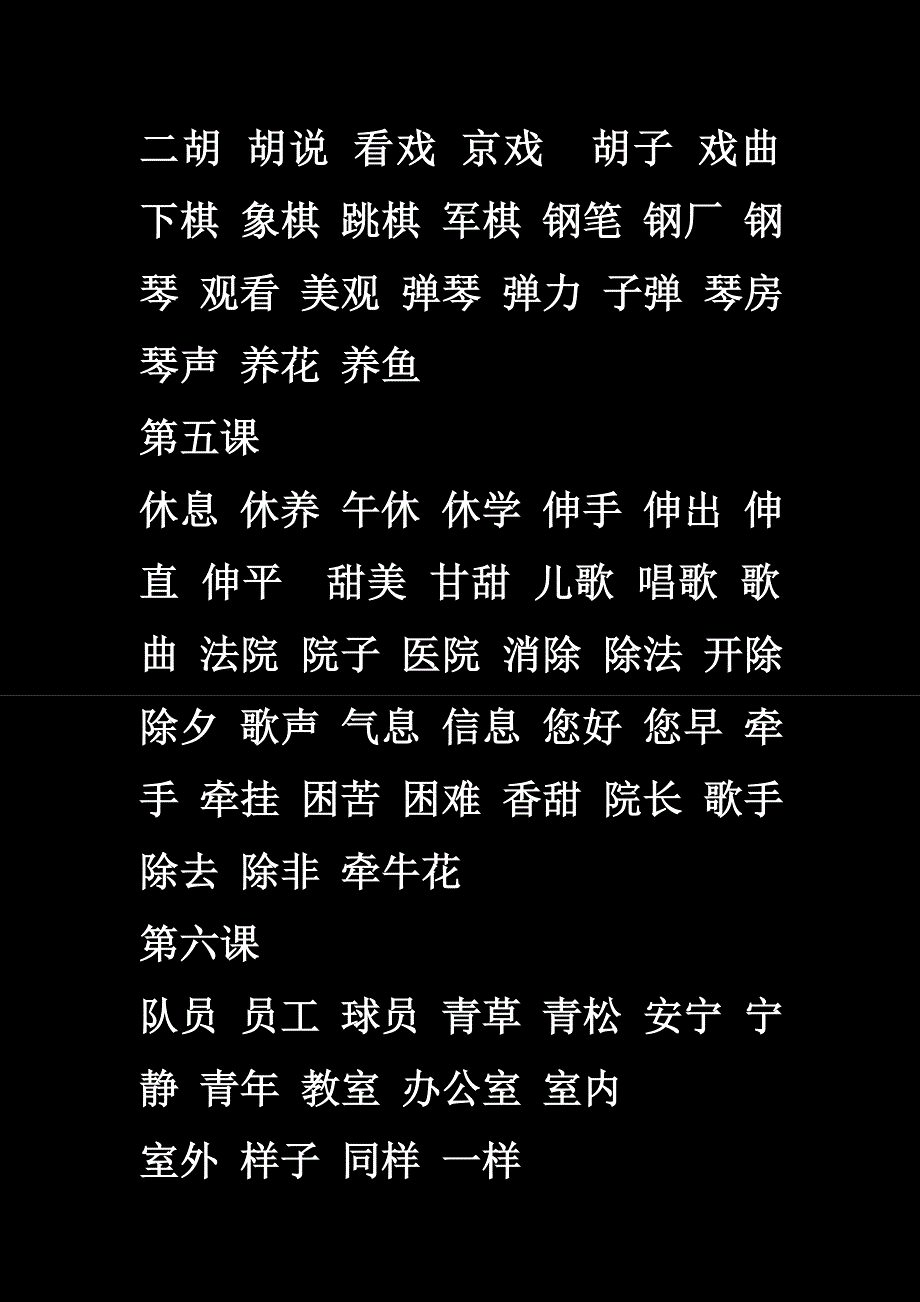 二年级语文词语练习_第3页