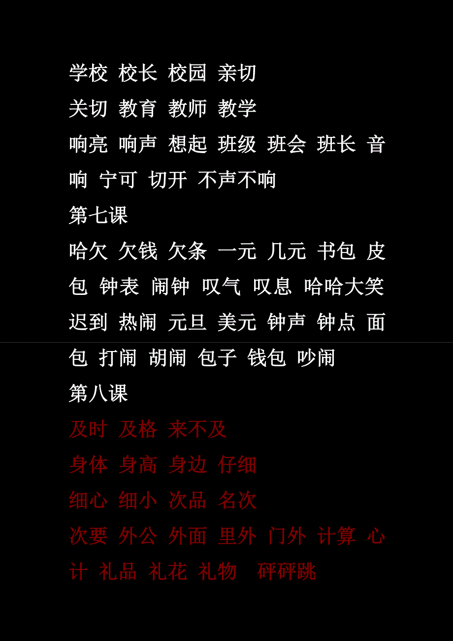 二年级语文词语练习_第4页