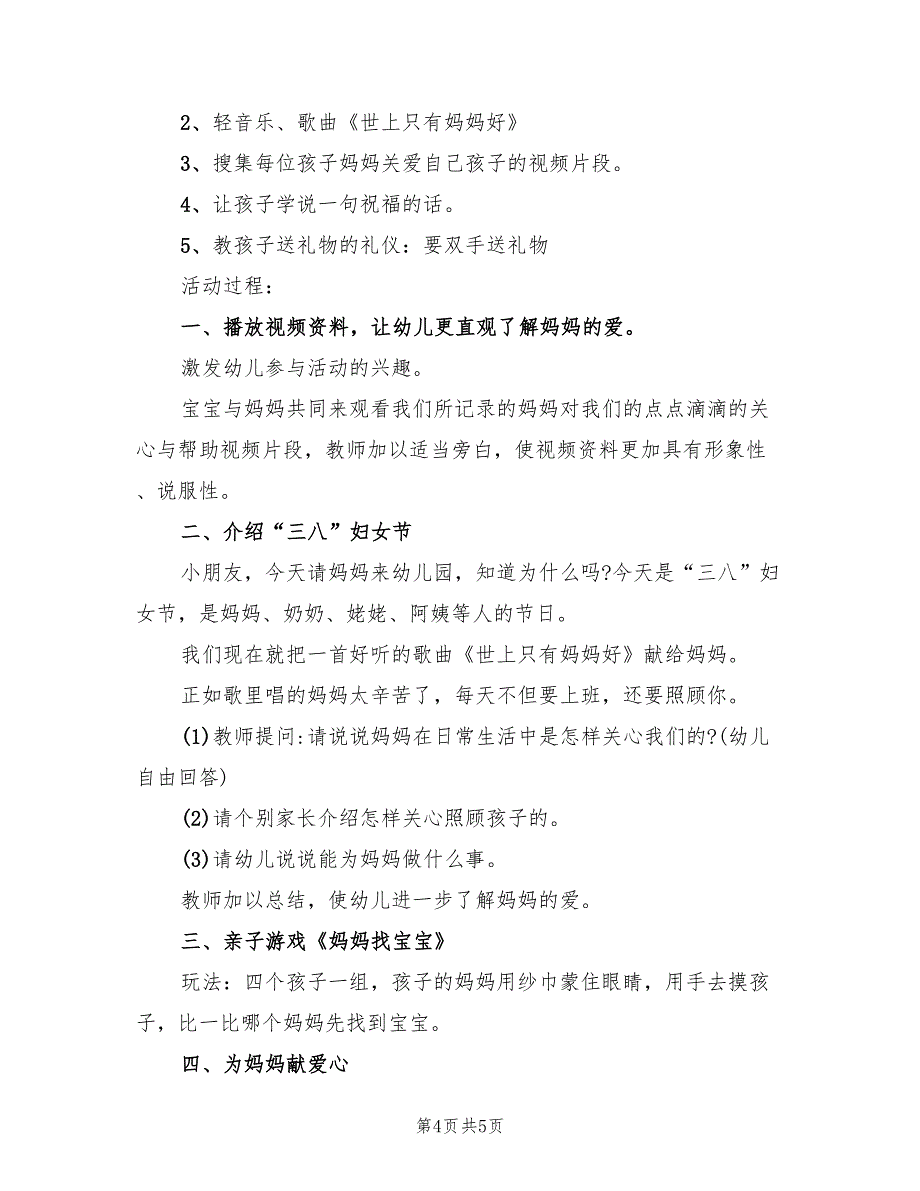 小班庆三八活动方案（2篇）_第4页