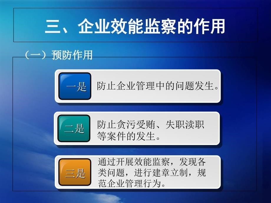 企业效能监察工作实务PPT_第5页