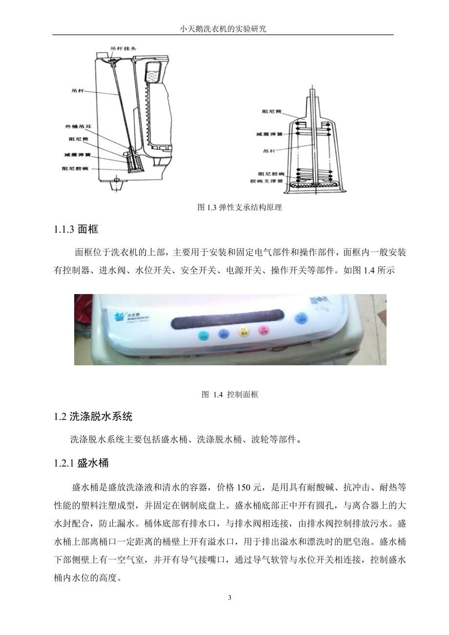 基于单片机的小天鹅全自动洗衣机课程设计_第5页