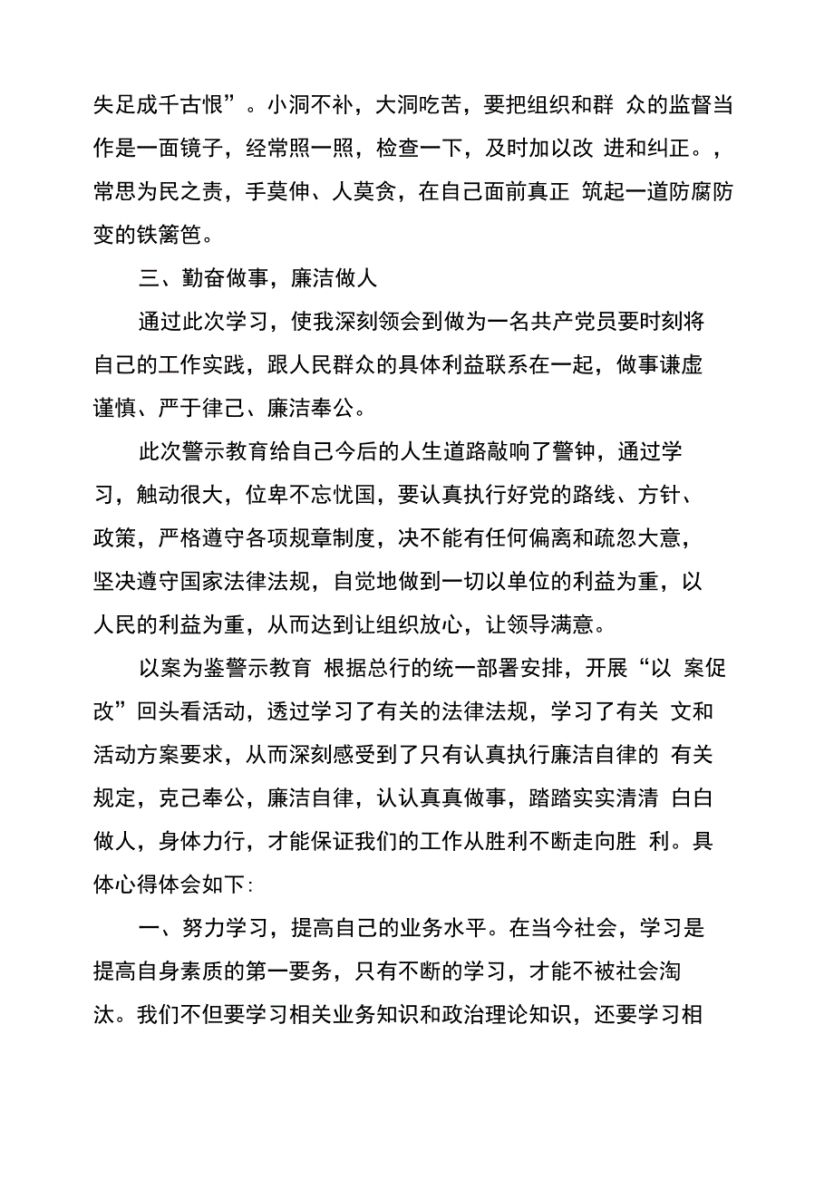 以案为鉴开展警示教育以案为鉴警示教育_第2页