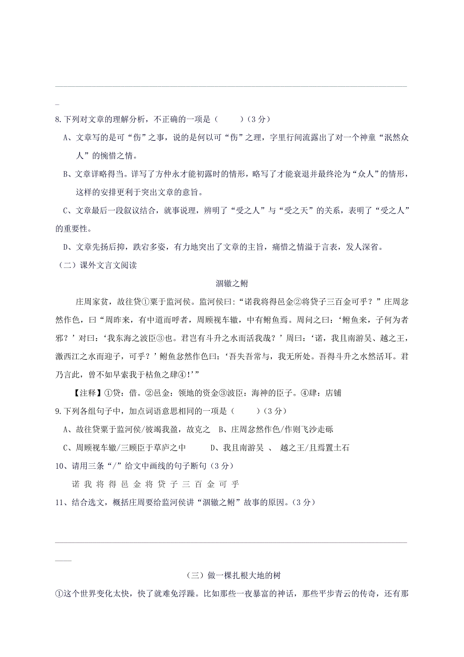 [最新]广东省揭阳市揭西县九年级语文下学期期中试题含答案_第3页