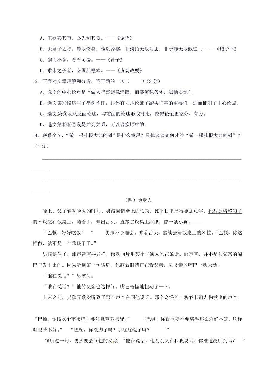 [最新]广东省揭阳市揭西县九年级语文下学期期中试题含答案_第5页