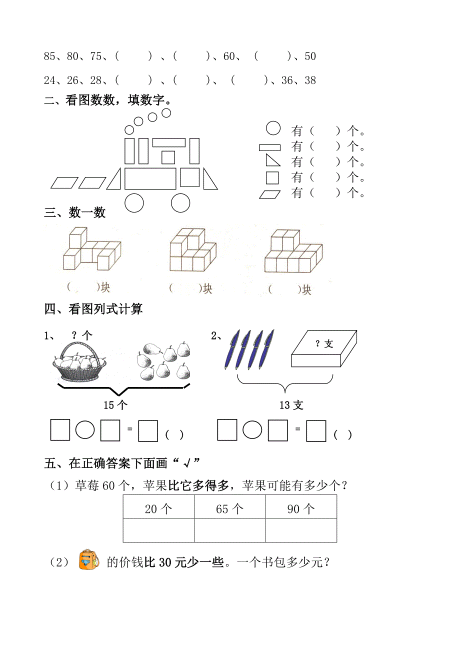 最新人教版小学数学一年级下册期中试卷_第2页