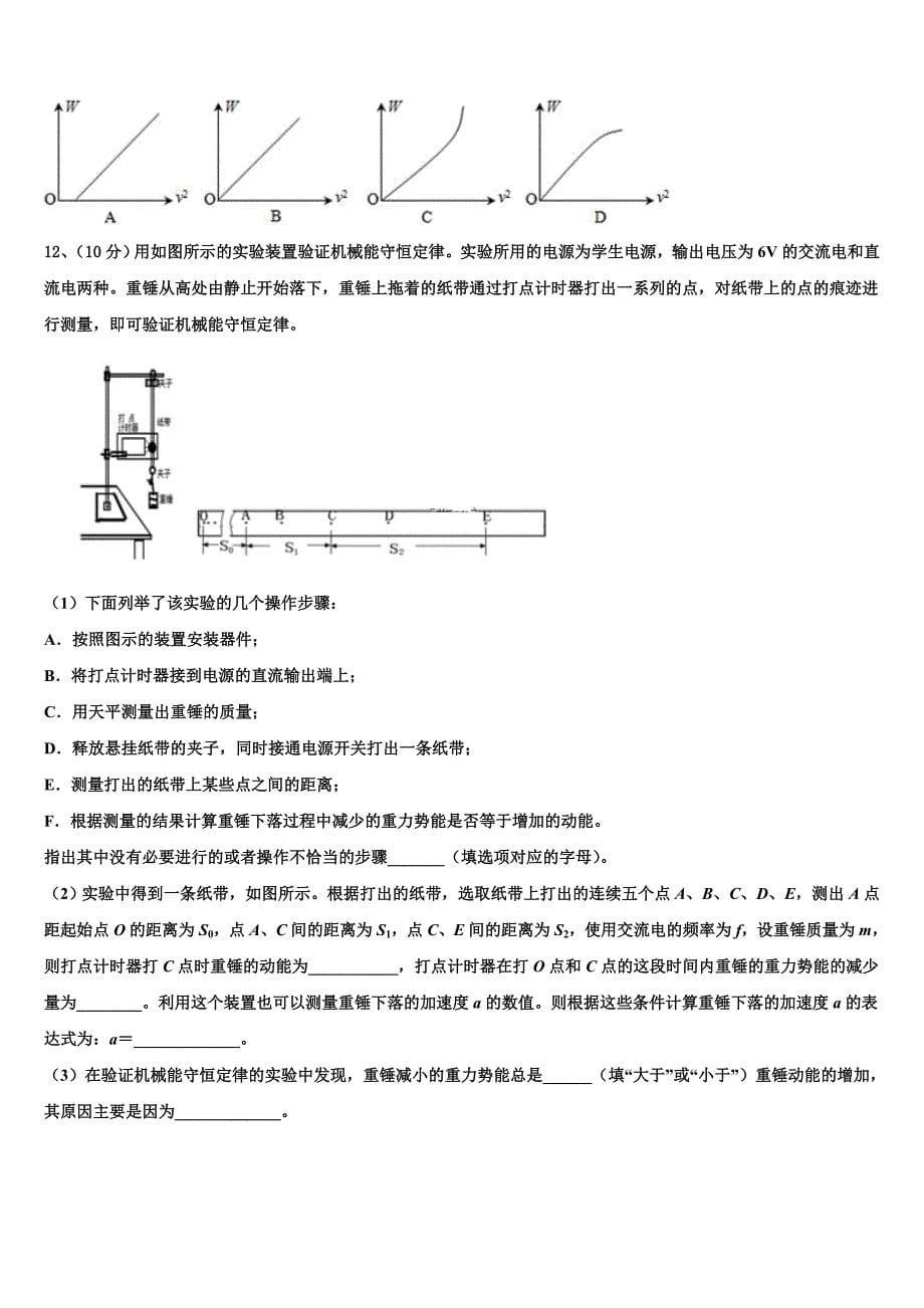 陕西省汉中市部分高中2023学年物理高一下期末达标检测模拟试题（含答案解析）.doc_第5页