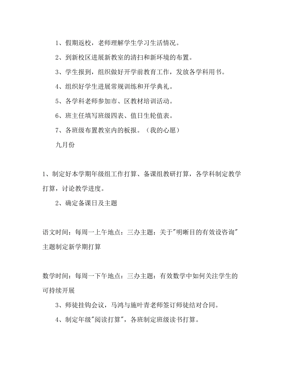 2023小学五年级组工作参考计划范文.docx_第2页