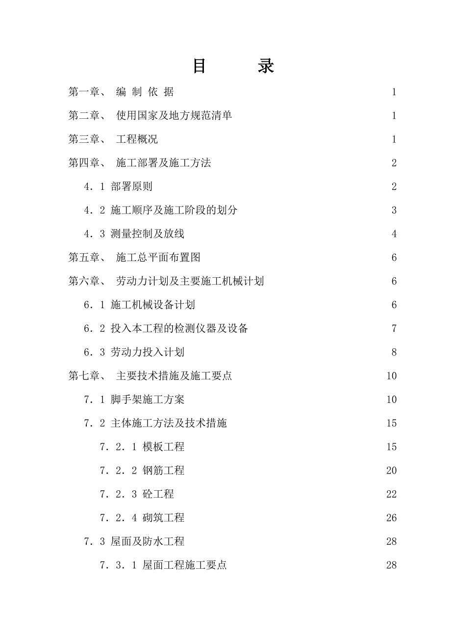 框架结构办公楼施工组织设计概述_第2页