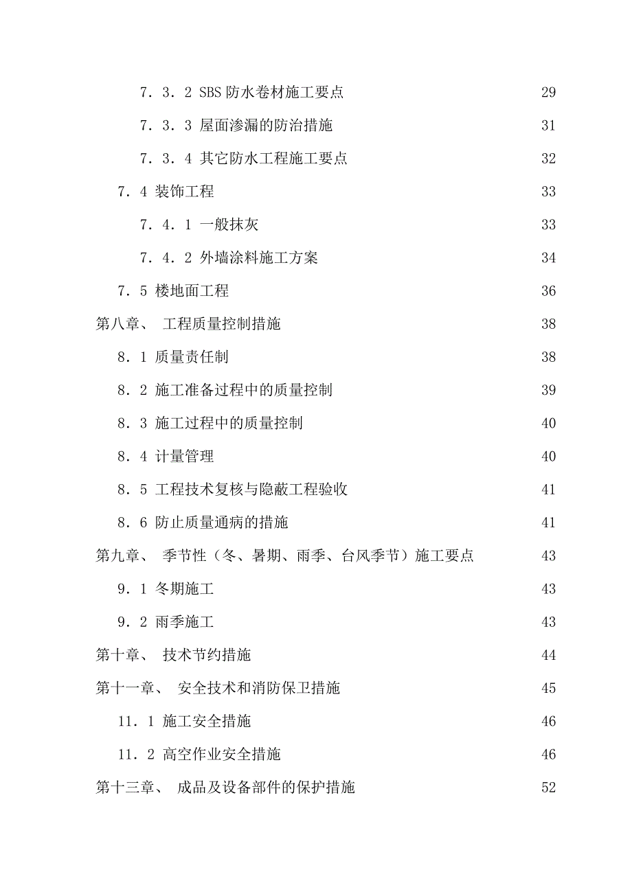 框架结构办公楼施工组织设计概述_第3页