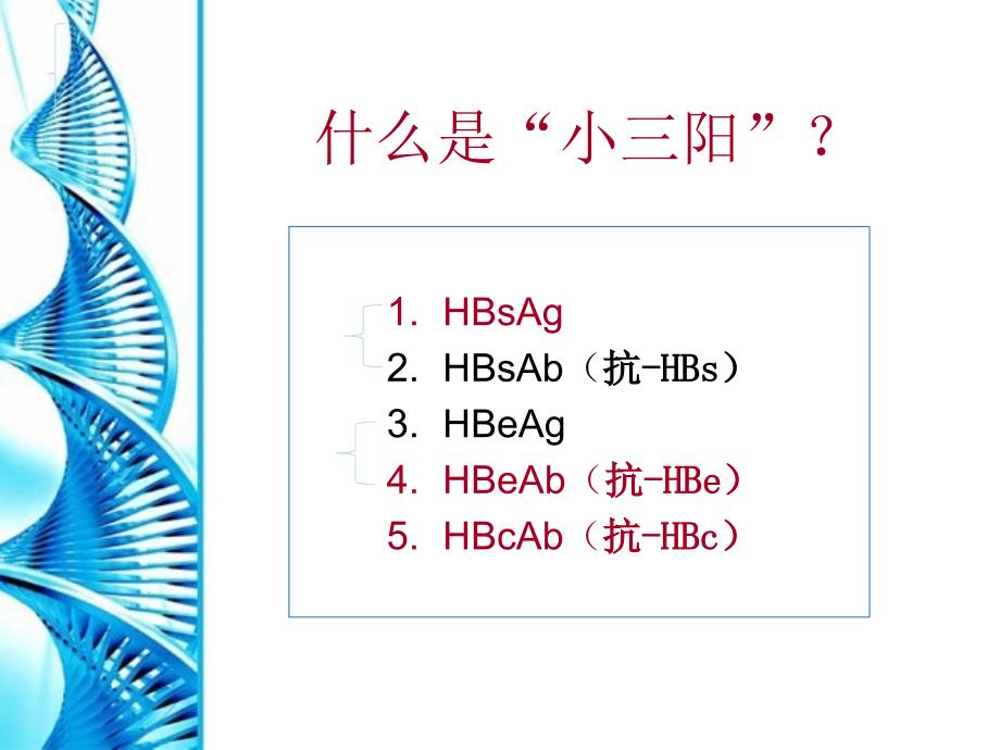 医学专题：乙型肝炎母婴阻断基础知识_第4页