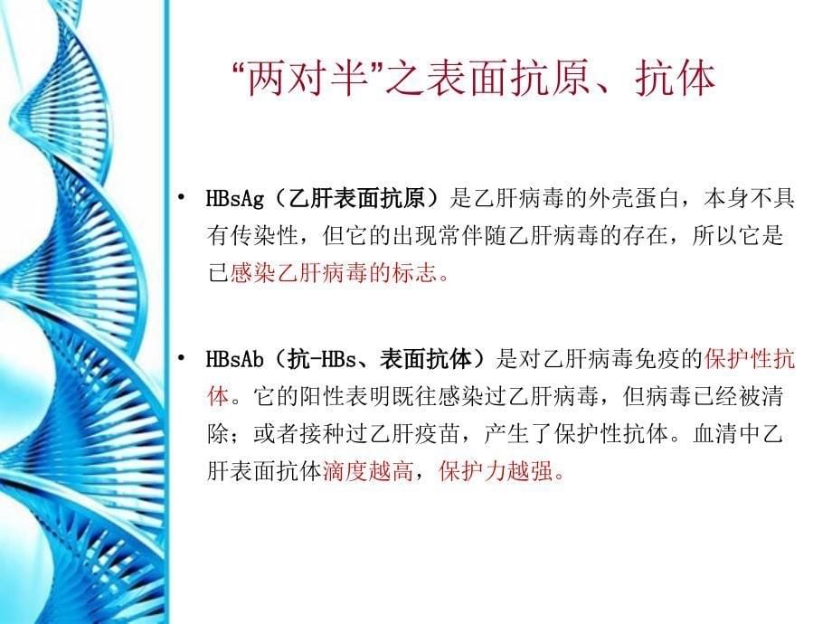 医学专题：乙型肝炎母婴阻断基础知识_第5页