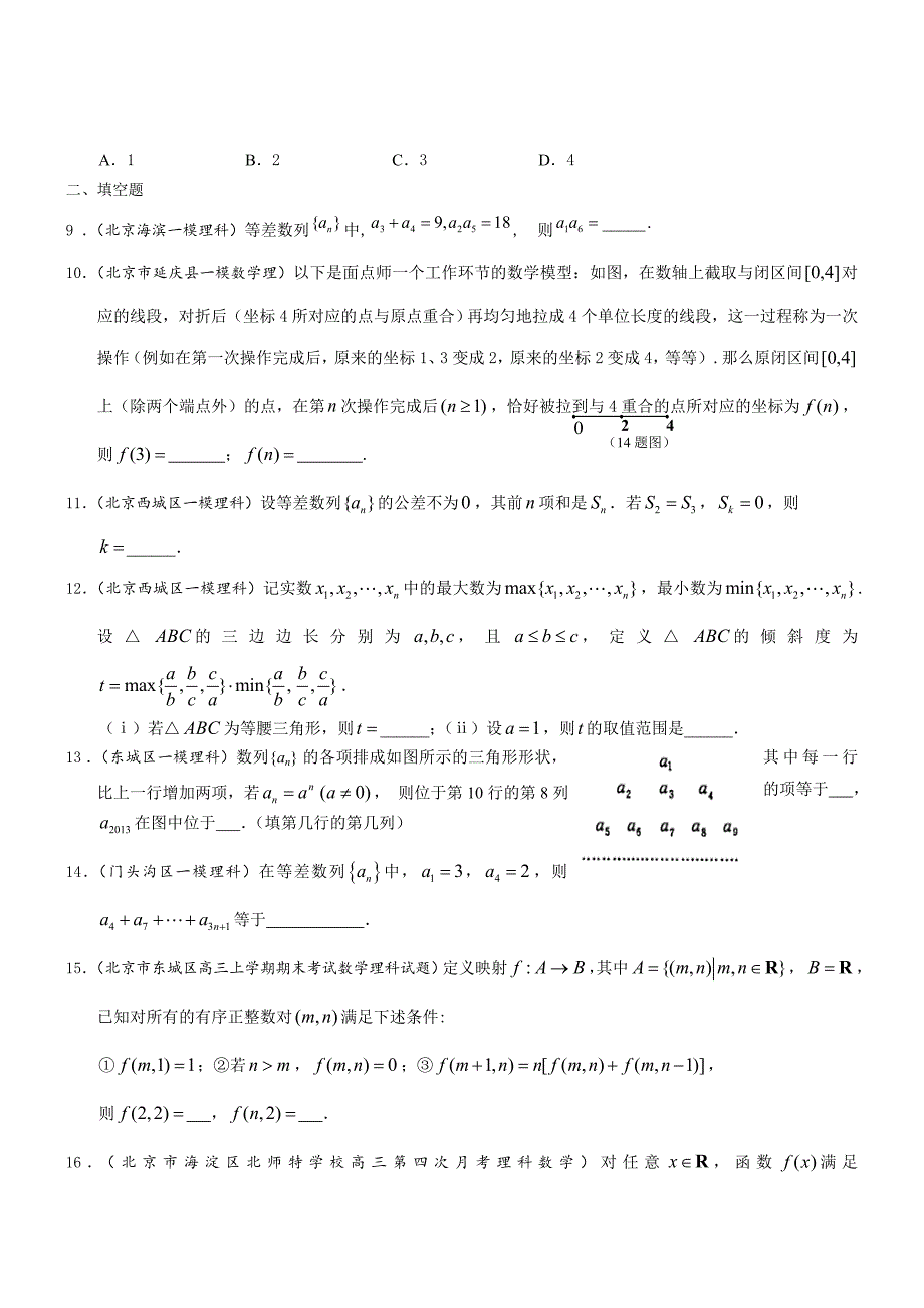 北京高三数学理科试题数列含答案_第2页