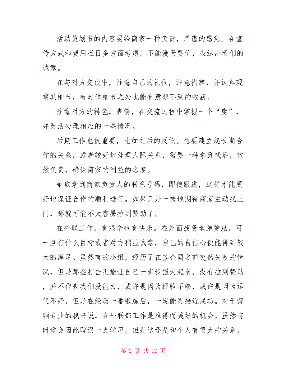 学生会外联部工作总结模板4篇_第2页