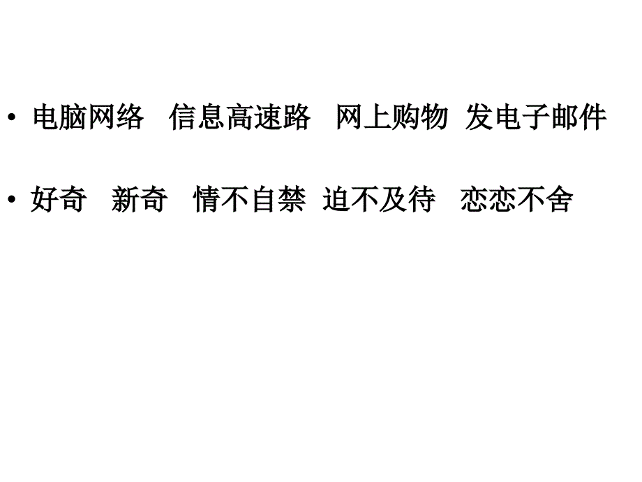 23、我家跨上了“信息高速路”_第4页