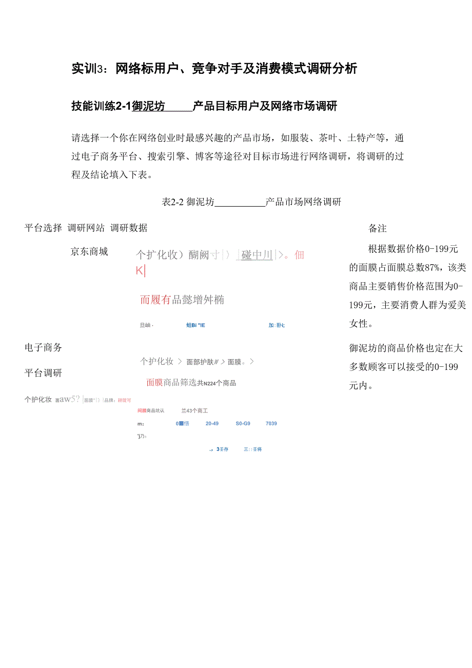 网络标用户、竞争对手及消费模式调研分析_第1页