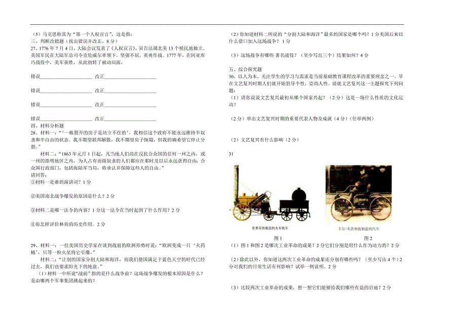 九年级上历史期中试题.doc_第2页