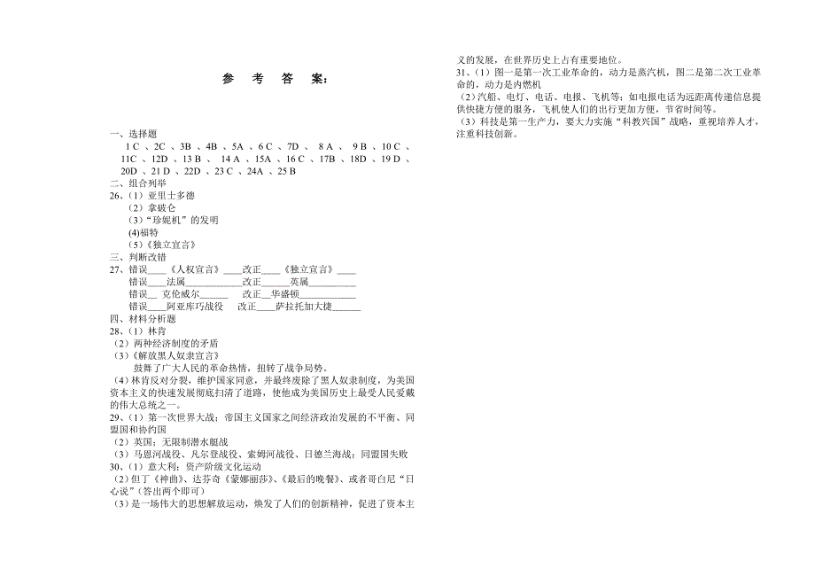 九年级上历史期中试题.doc_第3页