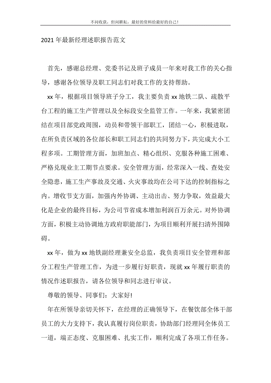 2021年最新经理述职报告范文 （精选可编辑）.doc_第2页