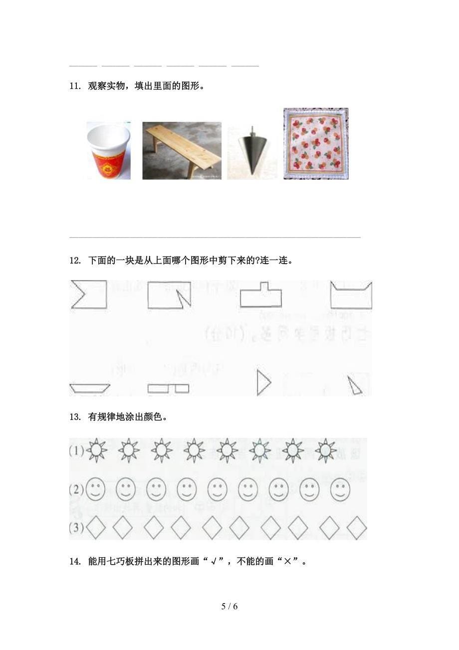 一年级浙教版数学下学期几何图形假期专项练习题_第5页