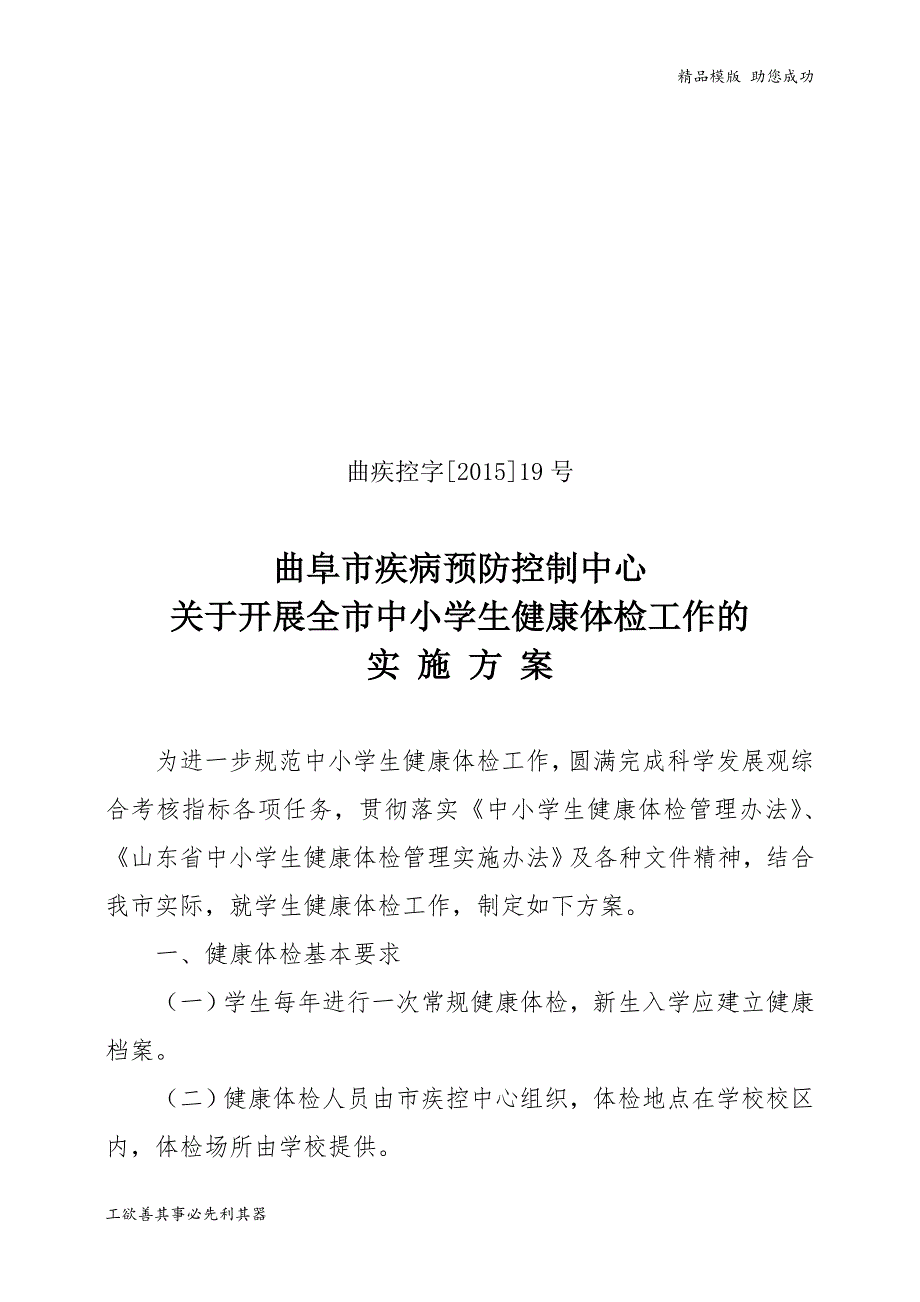 中小学生健康体检实施方案_第1页