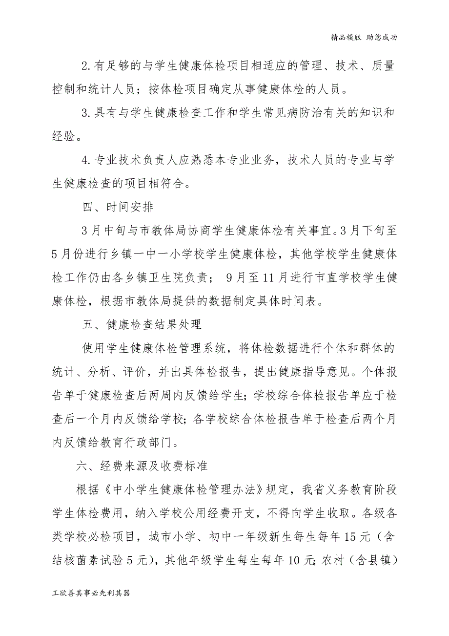 中小学生健康体检实施方案_第3页